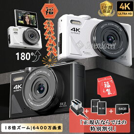 【バッテリー2個+64GBカード】デジカメ デジタルカメラ 4K wifi対応 6400万画素 安い 小型 18倍ズーム 3.0インチ 大画面 180°回転 動画撮影 オートフォーカス AF機能 手ブレ補正 携帯便利 ビデオカメラ USB-C充電 日本語説明書 カメラ 初心者 卒業修学旅行 子供学生ギフト