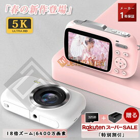 「新発売」デジカメ デジタルカメラ 4K 6400万画素 内蔵ライト 18倍ズーム 2.8インチHDディスプレイ 安い 小型 携帯便利 オートフォーカス ビデオカメラ カメラ USB-C充電 写真 録画 録音 撮影 手ブレ補正 修学旅行 電子玩具 子供学生ギフト 日本語説明書 誕生日 入学祝い