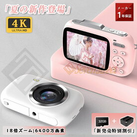 デジカメ デジタルカメラ 安い 小型 4K 6400万画素 内蔵ライト 18倍ズーム 2.8インチ 携帯便利 オートフォーカス ビデオカメラ カメラ USB-C充電 録画 録音 撮影 手ブレ補正 修学旅行 電子玩具 子供学生ギフト 日本語 誕生日 入学祝い 新生活 卒業修学旅行