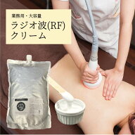 【ルポシアクリーム 1袋】痩身機器のラジオ波(RF•高周波)の施術に!伸びが良くて大容量2.5kgのルポシアク…