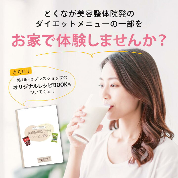 楽天市場】ダイエット応援セット 美痩1袋 ＋ 菌活サラダ3袋セット ソイ 