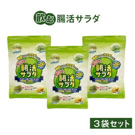 腸活サラダ 【3袋】1袋30包入腸内環境 整える ダイエット 青汁乳酸菌 200億個 スーパーフードダイエット中の 栄養不足 便秘 貧血 をお助け栄養補助 栄養補給 飲む サラダ 持ち運びに便利 個包装