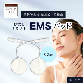 丸型ミニ EMS パッド 32mm 1セット(4枚)業務用 EMS機器 低周波治療機器お顔 首元 骨盤底筋 交換用 ジェルパッド互換性 替えパッド 粘着 ゲル 家庭用 にも【クリックポストにて発送】