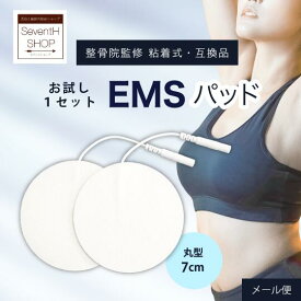 丸型 EMS パッド 7cm 1セット(4枚)業務用 EMS機器 低周波治療機器交換用 ジェルパッド 互換性 替えパッド粘着 ゲル 耐久力抜群 家庭用 にも【定形郵便にて発送】