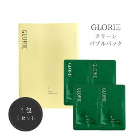 クリーンバブルパック 4枚入り【GLORIE-グロリエ-】簡単1剤式の 炭酸パック濃密な2種類の炭酸泡によって毛穴洗浄や角質除去が期待美容成分を含んだ低刺激なパック