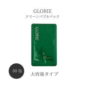 クリーンバブルパック 30枚入り 大容量【GLORIE-グロリエ-】簡単1剤式の 炭酸パック濃密な2種類の炭酸泡によって毛穴洗浄や角質除去が期待美容成分を含んだ低刺激なパック