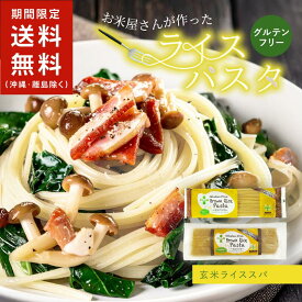 ブラウン 玄米 ライスパスタ 1袋 200g 1.3mm 1.7mm グルテンフリー 米粉 パスタ ライスヌードル 米粉パスタ 岐阜 ハツシモ 小麦アレルギー 28品目アレルギー 不使用 ヴィーガン アレルゲンフリー PLUS プラス小麦不使用 まとめ買い 大容量