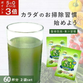 【5と0がつく日はポイント3倍！】 菌活サラダ 【2袋】1袋 30包腸活 腸内環境 ダイエット 青汁乳酸菌 200億個 スーパーフード食事制限 栄養不足 便秘 貧血 腸内フローラ栄養補助 栄養補給 飲む サラダ 天然素材マルチビタミン 持ち運び 便利 個包装