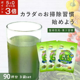 【5と0がつく日はポイント3倍！】 菌活サラダ 【3袋】1袋30包入腸活 腸内環境 整える ダイエット 青汁乳酸菌 200億個 スーパーフードダイエット中の 栄養不足 便秘 貧血 をお助け 腸内フローラ栄養補助 栄養補給 飲む サラダ 持ち運びに便利 個包装
