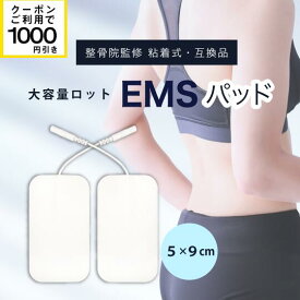 【限定クーポン配布中！】 角型 EMS パッド 9×5cm大容量 まとめ買い ストック業務用 EMS機器 低周波治療機器ハイボルテージ コンビネーション療法交換用 ジェルパッド 互換性 替えパッド粘着 ゲル 家庭用 にも【送料無料】