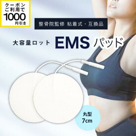【クーポン配布中！】 丸型 EMSパッド 7cm大容量　まとめ買い業務用 EMS機器 低周波治療機器交換用 ジェルパッド互換性 替えパッド粘着 ゲル 耐久力抜群!家庭用 にも【送料無料】