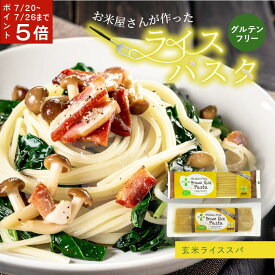 【7/20~26までポイント5倍】 ブラウン 玄米 ライスパスタ 1袋 200g 1.3mm 1.7mm グルテンフリー 米粉 パスタ ライスヌードル 米粉パスタ 岐阜 ハツシモ 小麦アレルギー 28品目アレルギー 不使用 ヴィーガン アレルゲンフリー PLUS プラス小麦不使用 まとめ買い 大容量