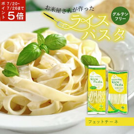 【7/20~26までポイント5倍】 ホワイト ライスパスタ フェットチーネ 1袋 80g 7.5mm 9.5mm グルテンフリー 米粉 パスタ ライスヌードル 米粉パスタ 岐阜 ハツシモ 小麦アレルギー 28品目アレルギー 不使用 ヴィーガン アレルゲンフリー PLUS プラス 小麦不使用 まとめ買い