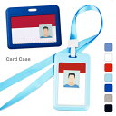 IDカードケース ネックストラップ付き 名札ホルダー スライド式 縦型 横型 社員証 入館証 薄型 通勤 通学 レディース メンズ ネームホルダー 首掛け 吊り下げ名札 ハードタイプ 軽量