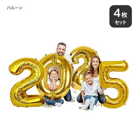 年越しパーティー 飾り付け お祝い 正月飾り 特大サイズ 風船 イベント パーティー デコレーション レターバルーンセット2025 正月装飾 店舗装飾 撮影 背景 新年会 ビックナンバーバルーン セット
