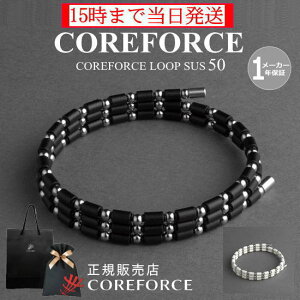 コアフォースループ サス SUS 50cmスポーツアクセサリー ブレスレット ネックレス アンクレット バランス 体幹 ゴルフ プロゴルファー トレーニング 筋トレ アスリート プロ野球 健康アクセサ