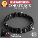 【楽天1位】コアフォースループ ブラック 70cm スポーツアクセサリー ブレスレット ネックレス バランス 体幹 ゴルフ …