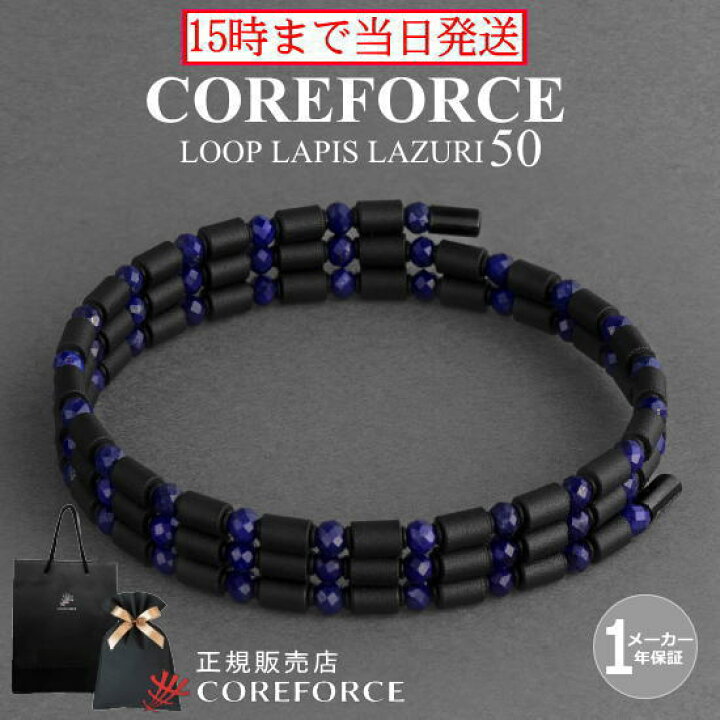 楽天市場】コアフォースループ ラピスラズリ 50cmスポーツアクセサリー  