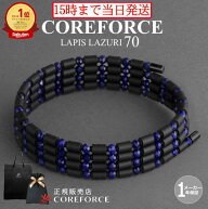 【楽天1位】コアフォースループ ラピスラズリ 70cmスポーツアクセサリー ブレスレット ネックレス バラン…