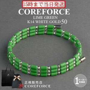 コアフォースループ ライムグリーン K14 ホワイトゴールド 50cm スポーツアクセサリー ブレスレット ネックレス ゴルフ 体幹バランス プロゴルファー トレーニング 筋トレ アスリート 野球 健
