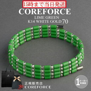 コアフォースループ ライムグリーン K14 ホワイトゴールド 70cm スポーツアクセサリー ブレスレット ネックレス ゴルフ 体幹バランス プロゴルファー トレーニング 筋トレ アスリート 野球 健