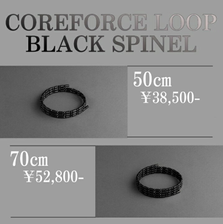 楽天市場】【楽天1位】新色 コアフォースループ ブラックスピネル 50cm 
