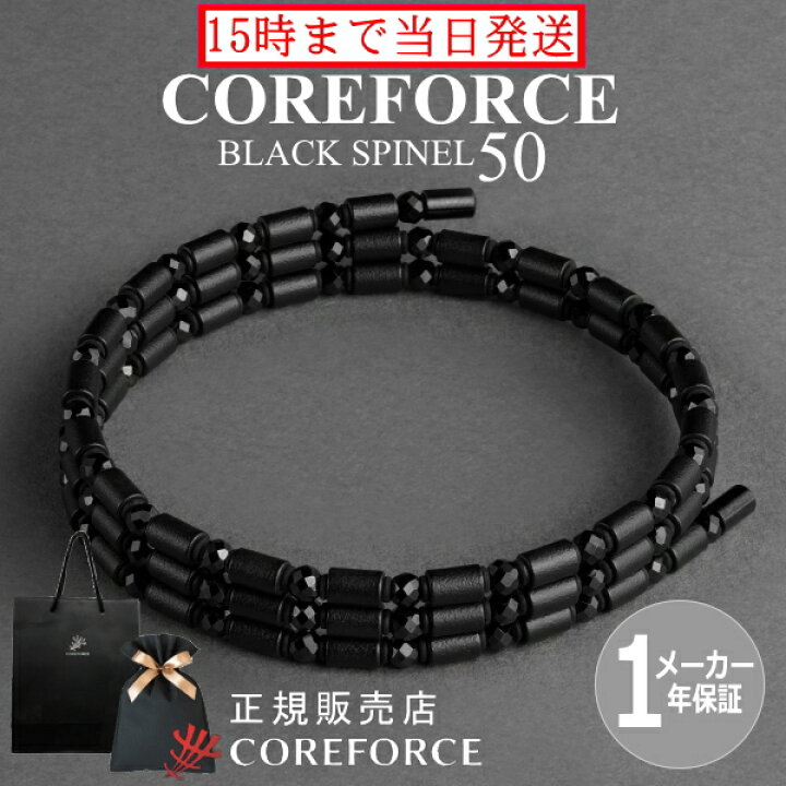 楽天市場】【楽天1位】新色 コアフォースループ ブラックスピネル 50cm 
