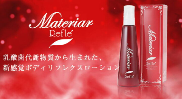 楽天市場】マテリアリフレ 180ml ボディローションボディーローション 