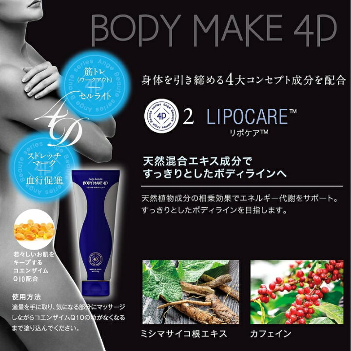 楽天市場】【2本セット】ボディメイク 4D BODY MAKE 4D 