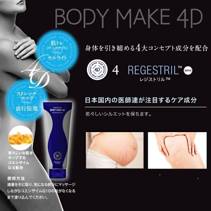 楽天市場】ボディメイク 4D BODY MAKE 4D アンジュボーテ 