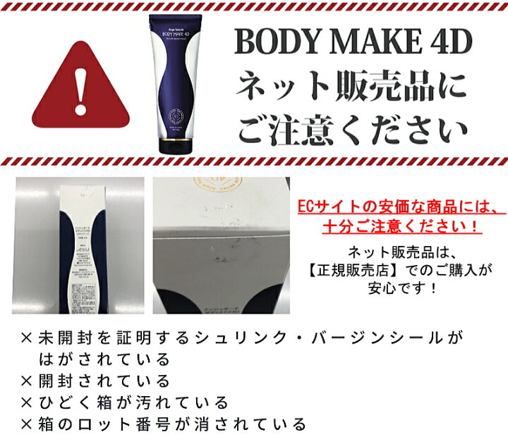 楽天市場】ボディメイク 4D BODY MAKE 4D アンジュボーテ 