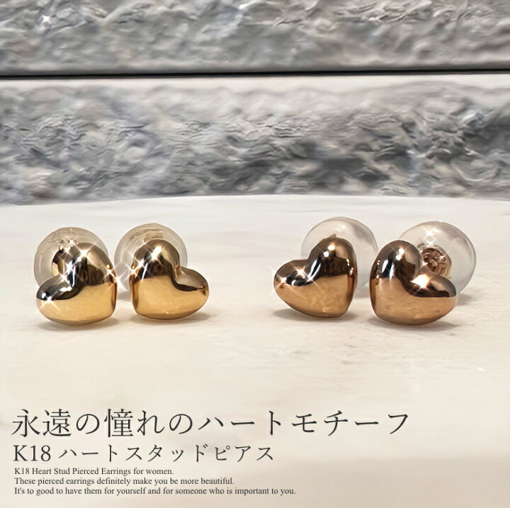楽天市場】K18 ハートピアス 5mm 18金 ピアス スタッドピアス ハート  