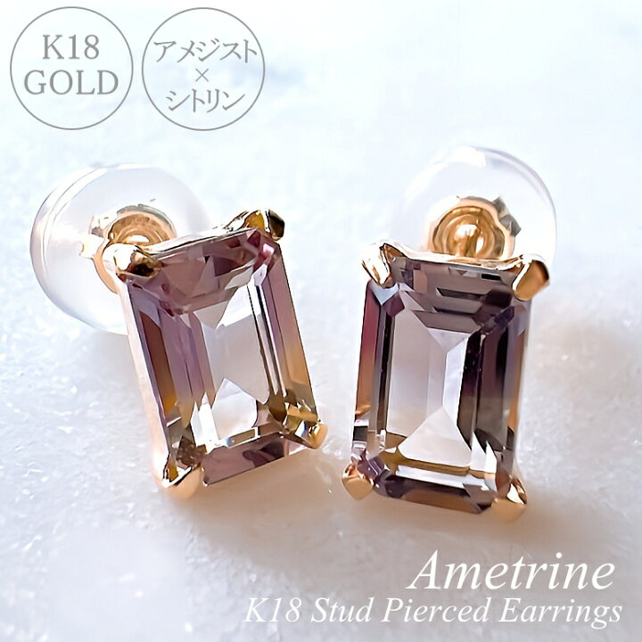 楽天市場】アメトリン ピアス 18金 スタッドピアス レディース 