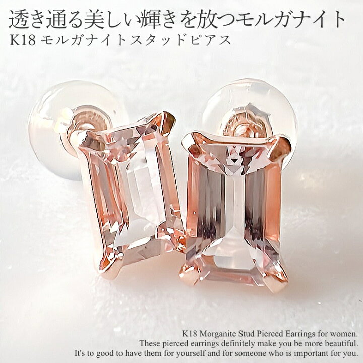 楽天市場】モルガナイト ピアス 18金 スタッドピアス レディース 
