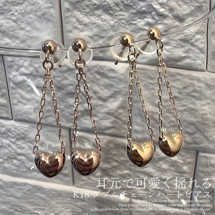 楽天市場】K18 ダブルチェーンハートピアス 5mm 18金 ピアス チェーン 