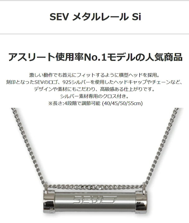 楽天市場】SEV メタルレール Si セブ ネックレス 健康アクセサリー 