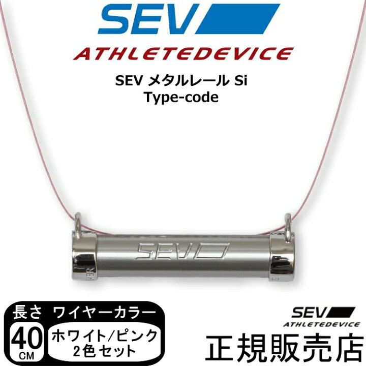 楽天市場】SEV メタルレール Si Type-code セブ ネックレス ワイヤー 