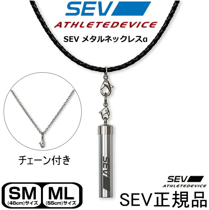 楽天市場】SEV メタルネックレスα セブ ネックレス チェーンネックレス 
