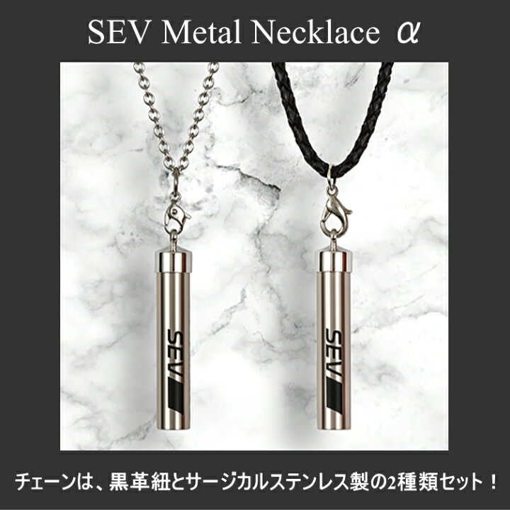 楽天市場】SEV メタルネックレスα セブ ネックレス チェーンネックレス 