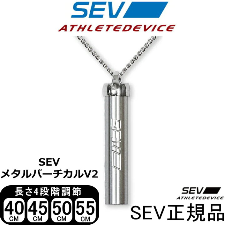 楽天市場】SEV メタルバーチカルV2 セブ ネックレス 健康アクセサリー 