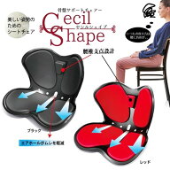 【新生活応援】姿勢矯正 骨盤 サポートチェア スワンル セシルシェイプ 骨盤矯正 腰痛改善 猫背改善 腰椎…