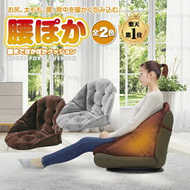 【新春SALE 40%OFF】あったか クッション 腰までぽかぽかクッション 冷え性 腰痛 寒さ 極寒 対策 腰まわり ぽかぽか あったかい あたたかい ボアクッション エコ オフィス チェア いす 座椅子 こたつ ECO 省エネ リビング デスク お尻 すっぽり包む 大きい 畳める