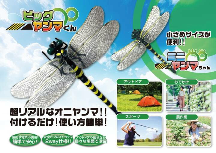 楽天市場】ビッグヤンマ ミニヤンマ くん おにやんま 虫よけ 安全ピン  