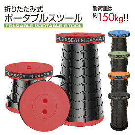 【新生活応援 特別価格 踏み台 イス】折りたたみ椅子 スツール アウトドア 軽量 持ち運び 伸縮 収納 最大44.5cm 高さ 10段階 調節可能 耐荷重 150kg コンパクト 椅子 チェア 携帯 イス スポーツ観戦 補助イス 釣り 室内 携帯用 折りたたみ式 ポータブルスツール
