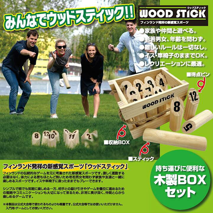 楽天市場】【新生活応援】モルック 木をポーンと投げるスポーツ ...