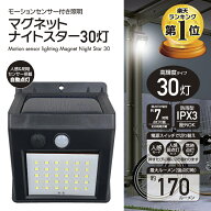 防災人感センサー センサーライト マグネット 屋外 電気代不要 防犯 防災 屋外 LED 170ルーメン 非常持ち…