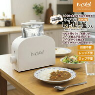 レトルト カレー 温め 調理家電 レトルト調理器 火を使わない お湯を使わない ラップ不要 レンジ不要 AC…