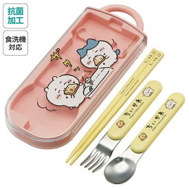 ちいかわ お弁当 キャラクター スプーン フォーク 箸 セット 3点セット 日本製 子供用 ケース カトラリーセット トリオセット スプーンセット skater スケーター TACC2AG 学校 入学 遠足 携帯 うさぎ ハチワレ 男の子 女の子 食洗機対応 プラスチック