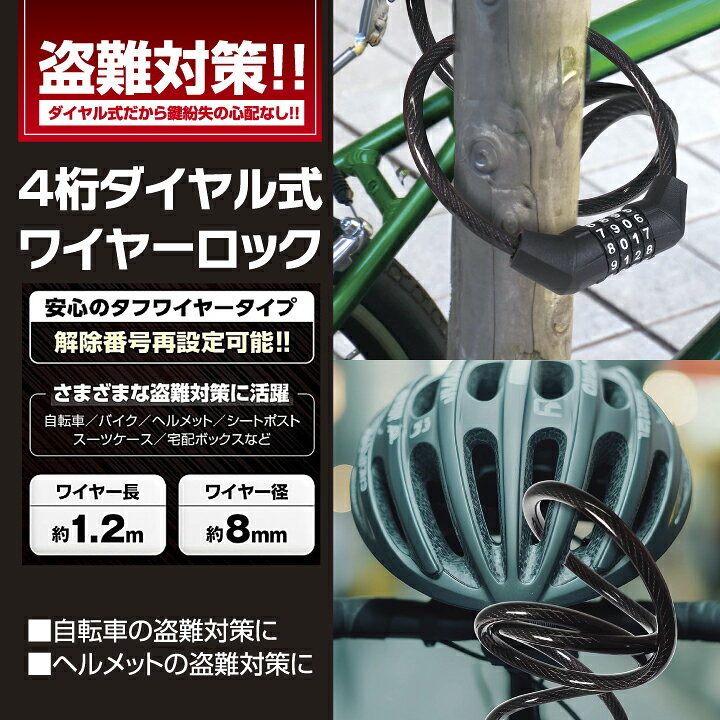 楽天市場】自転車 鍵 ワイヤーロック 自転車用 ダイヤルロック 盗難 