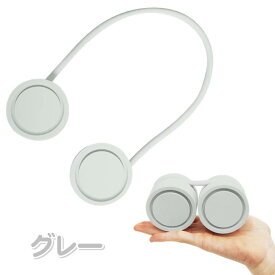 【新生活応援】熱中症 暑さ対策 首掛け扇風機 羽根なし 携帯扇風機 涼しい コンパクト ハンディファン ネック 扇風機 おしゃれ ハンズフリー 冷却 360度 風量調節 ローリング くるくる 首掛け ファン【USB充電式ロールネックファン 30816-30817】